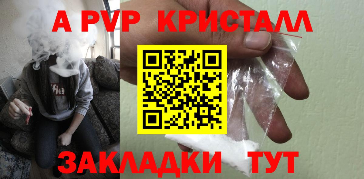 Alpha PVP крисы CK Кольчугино