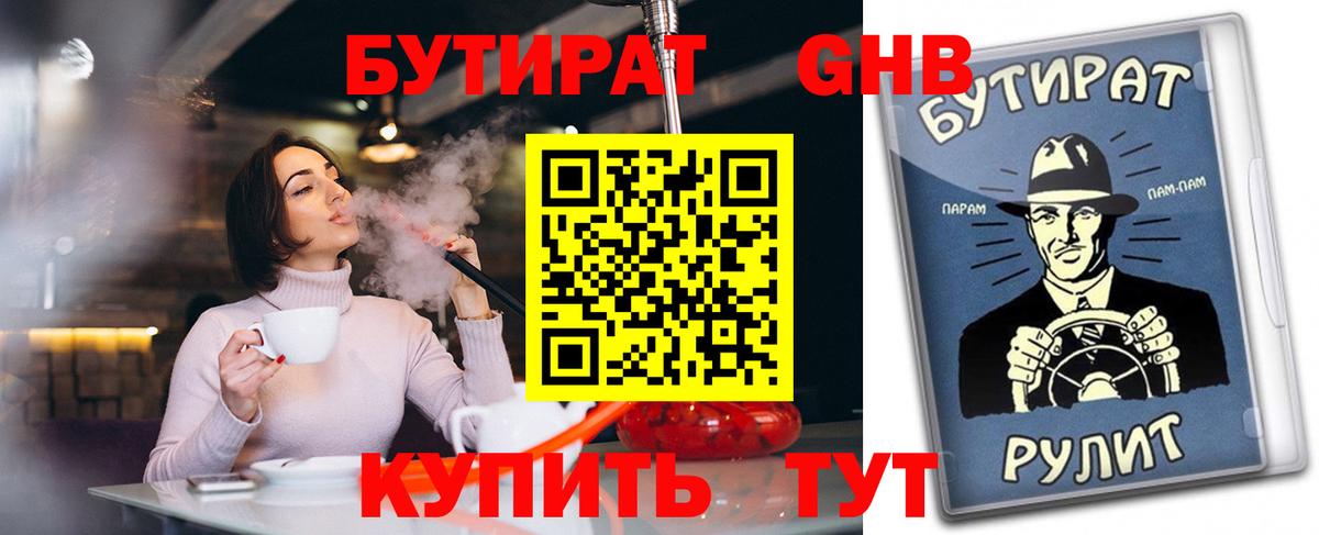 Кольчугино  БУТИРАТ GHB  Вход с VPN 