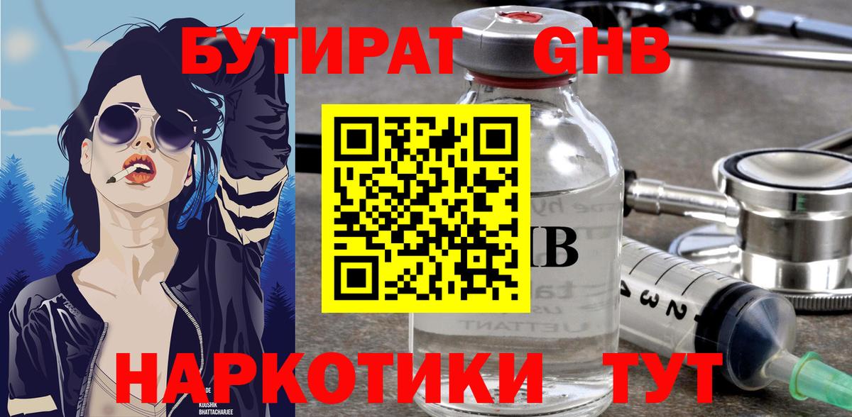 БУТИРАТ жидкий экстази Кольчугино