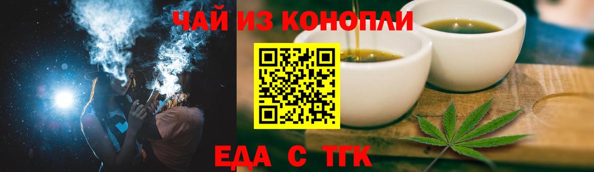 Еда ТГК марихуана  Вход с VPN  Кольчугино 