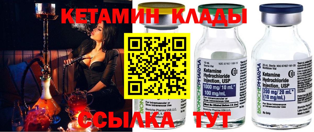 Кольчугино  Кетамин ketamine  Кетамин VHQ  Вход с VPN 