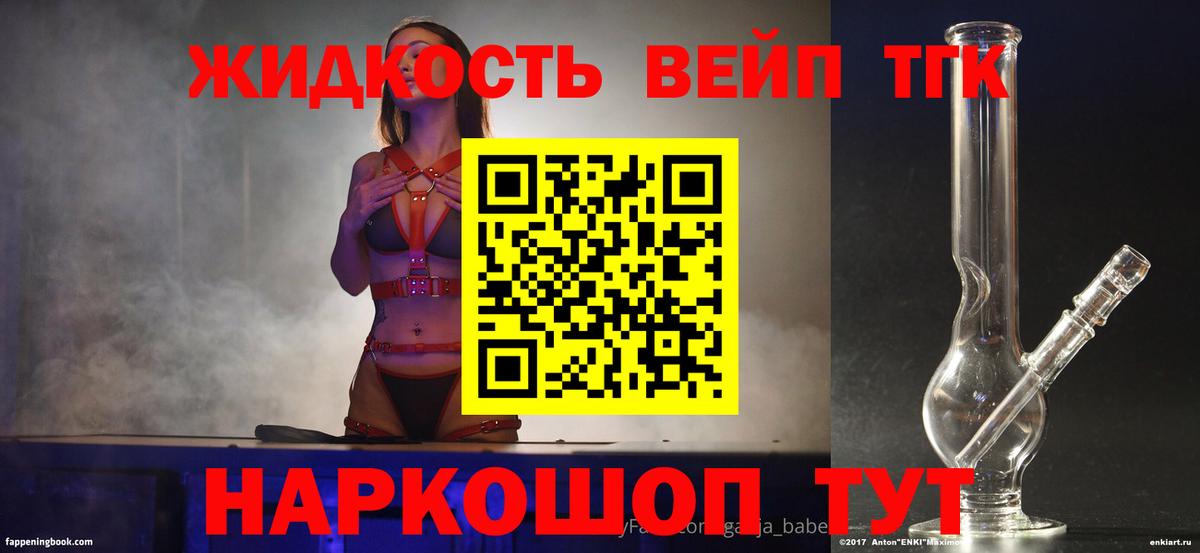 Дистиллят ТГК вейп Кольчугино